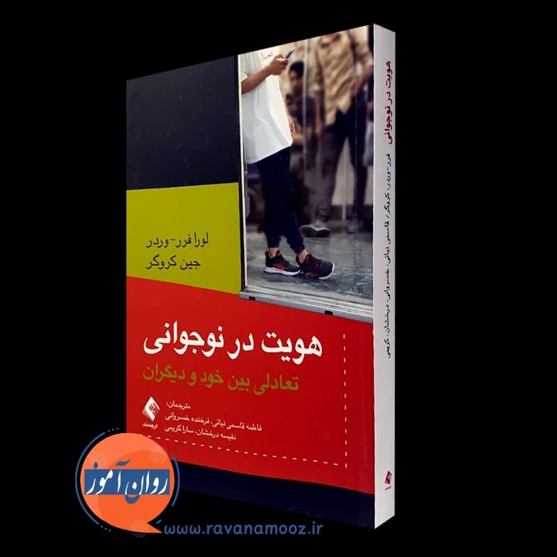 هویت در نوجوانی؛ تعادلی بین خود و دیگران — تصویر ۲
