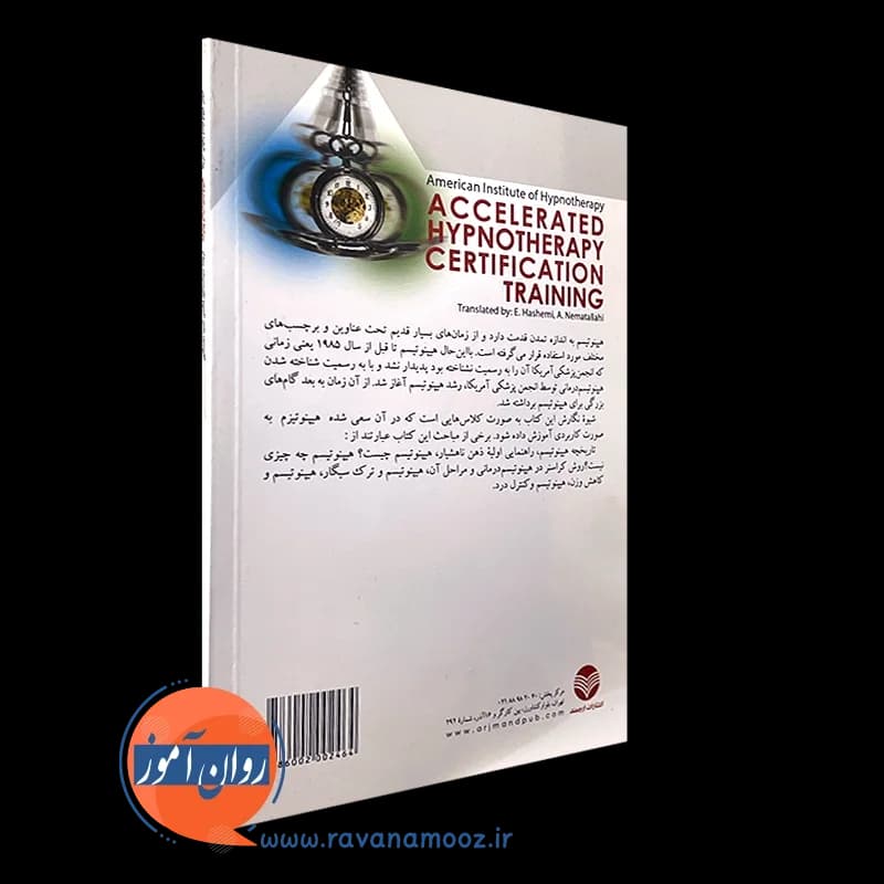 هیپنوتیسم درمانی پیشرفته — تصویر ۴