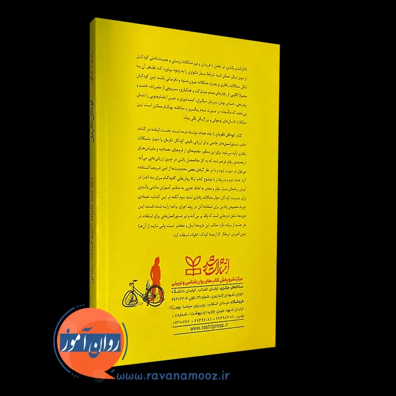کودکان نافرمان (برنامه آموزش والدین) – راسل بارکلی — تصویر ۷