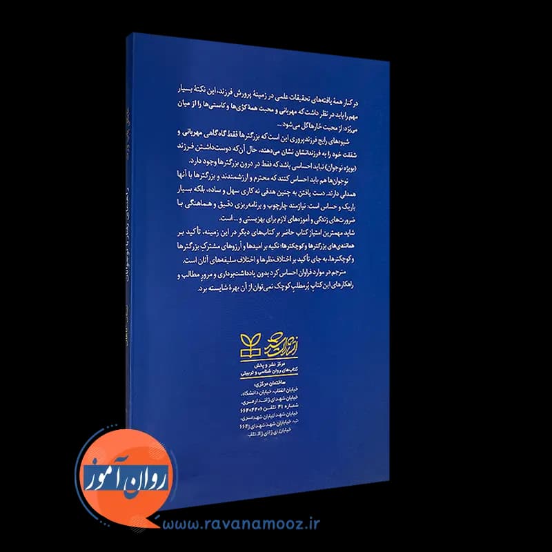 راهنمای رفتار با نوجوانان – مایکل پاپ ورث — تصویر ۴