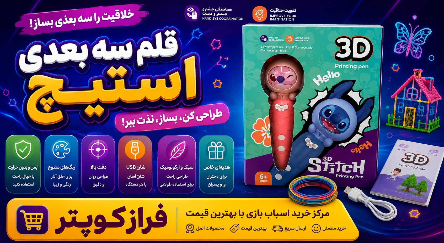 قلم سه بعدی استیچ — تصویر ۱۲