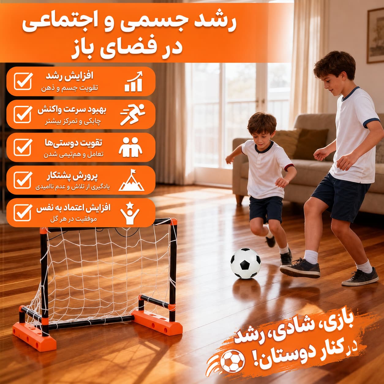دروازه فوتبال هوشمند — تصویر ۶