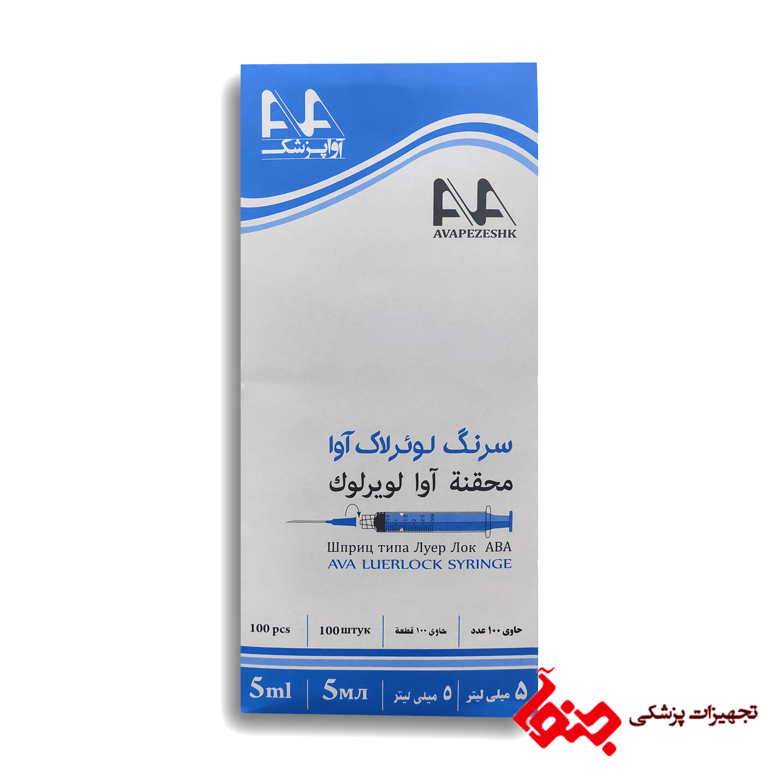 سرنگ لوئرلاک آوا 5 میل بسته 100 عددی