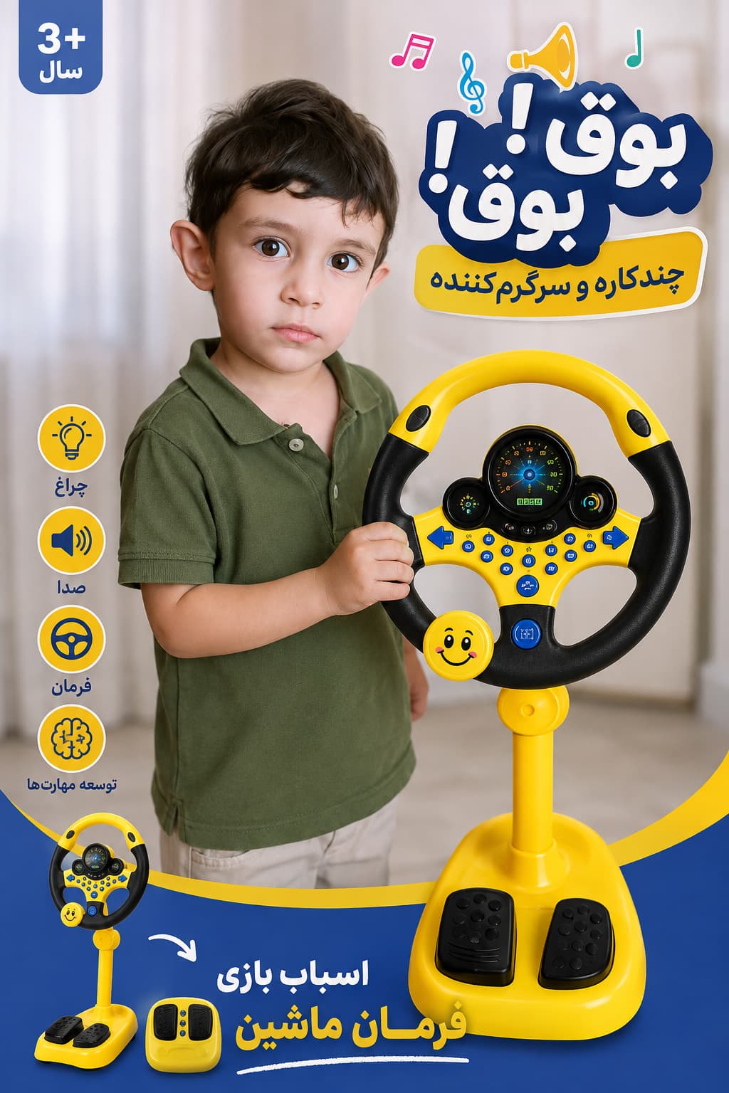 فرمان بازی کودک موزیکال — تصویر ۵
