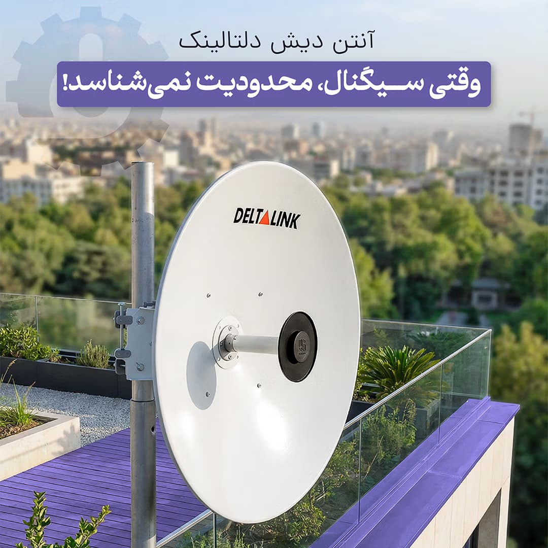 آنتن دیش دلتالینک مدل ANT-HP4534N — تصویر ۱۱