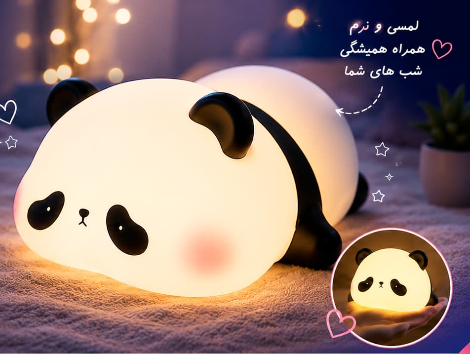 چراغ خواب سیلیکونی پاندا شارژی | لمسی، هفت رنگ | خرید — تصویر ۴