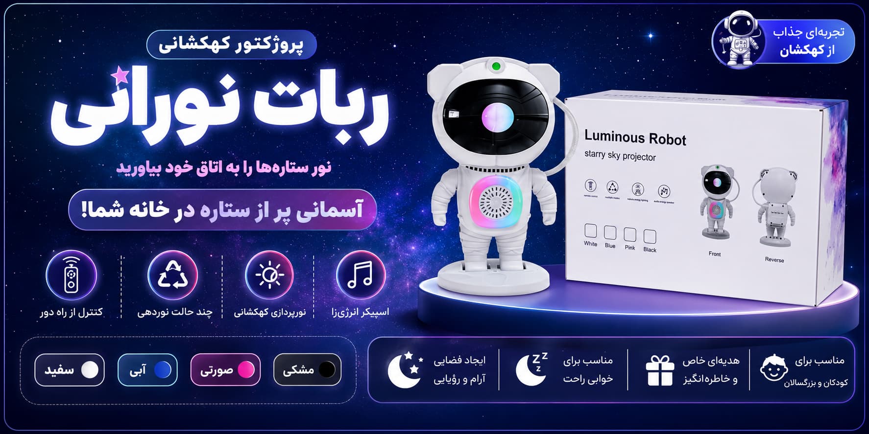چراغ خواب کهکشانی ربات فضانورد — تصویر ۹