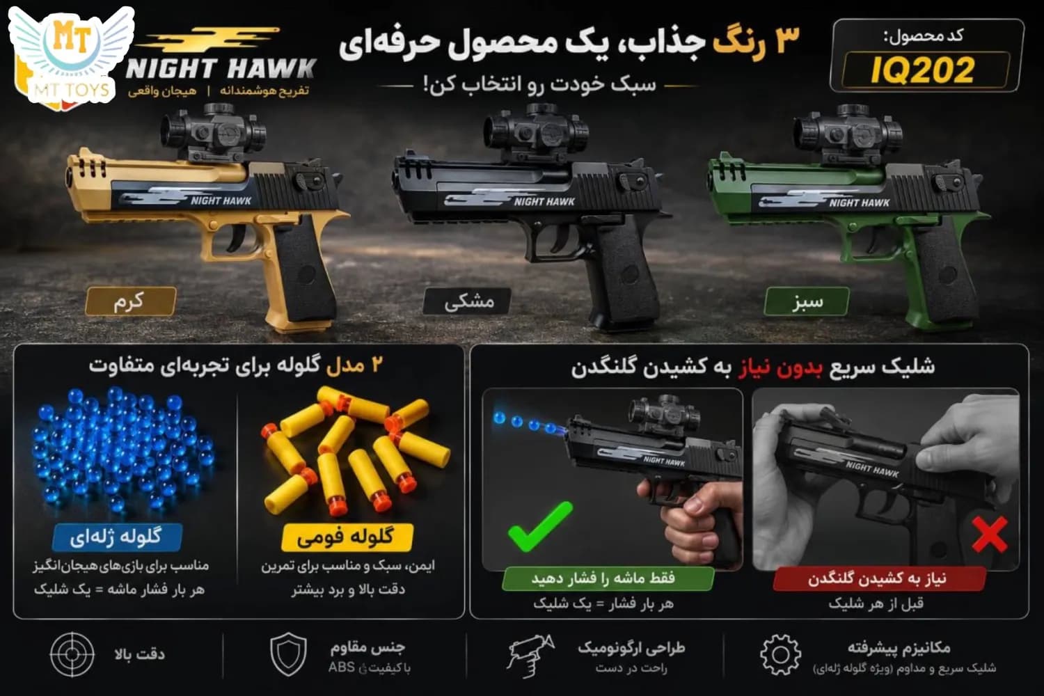 تفنگ 2 کاره تیر اسفنجی و ژله ای آیتم IQ202 — تصویر ۷