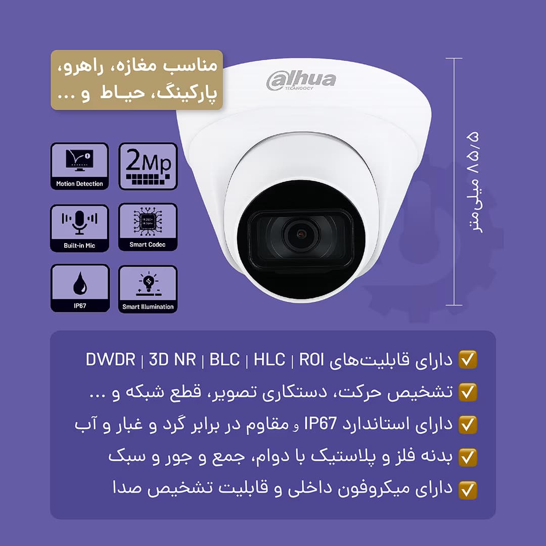 دوربین مداهوا مدل DH-IPC-HDW-1230T1-A -S5 — تصویر ۵
