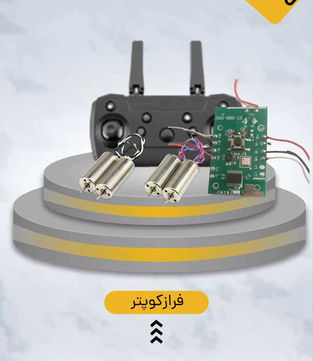 پک ساخت کوادکوپتر