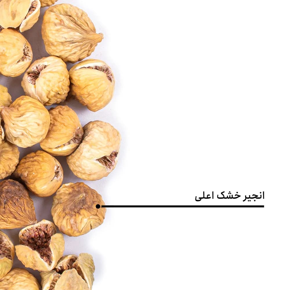 انجیر خشک اعلی — تصویر ۵