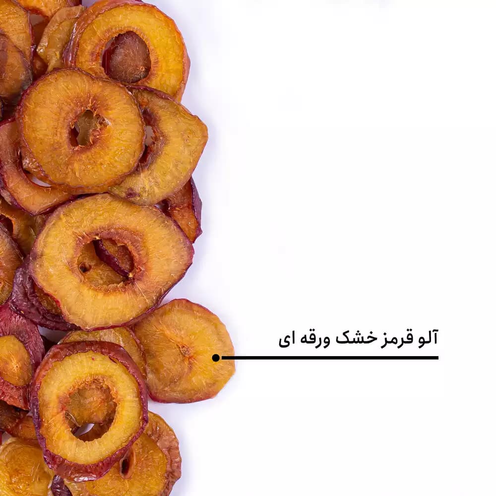 آلو قرمز خشک ورقه ای اعلی — تصویر ۵