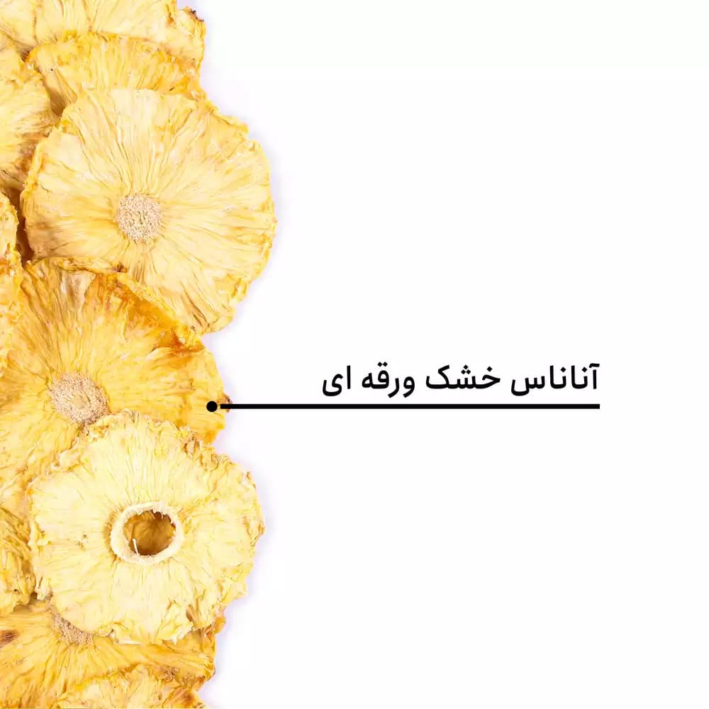 آناناس خشک ورقه ای — تصویر ۵