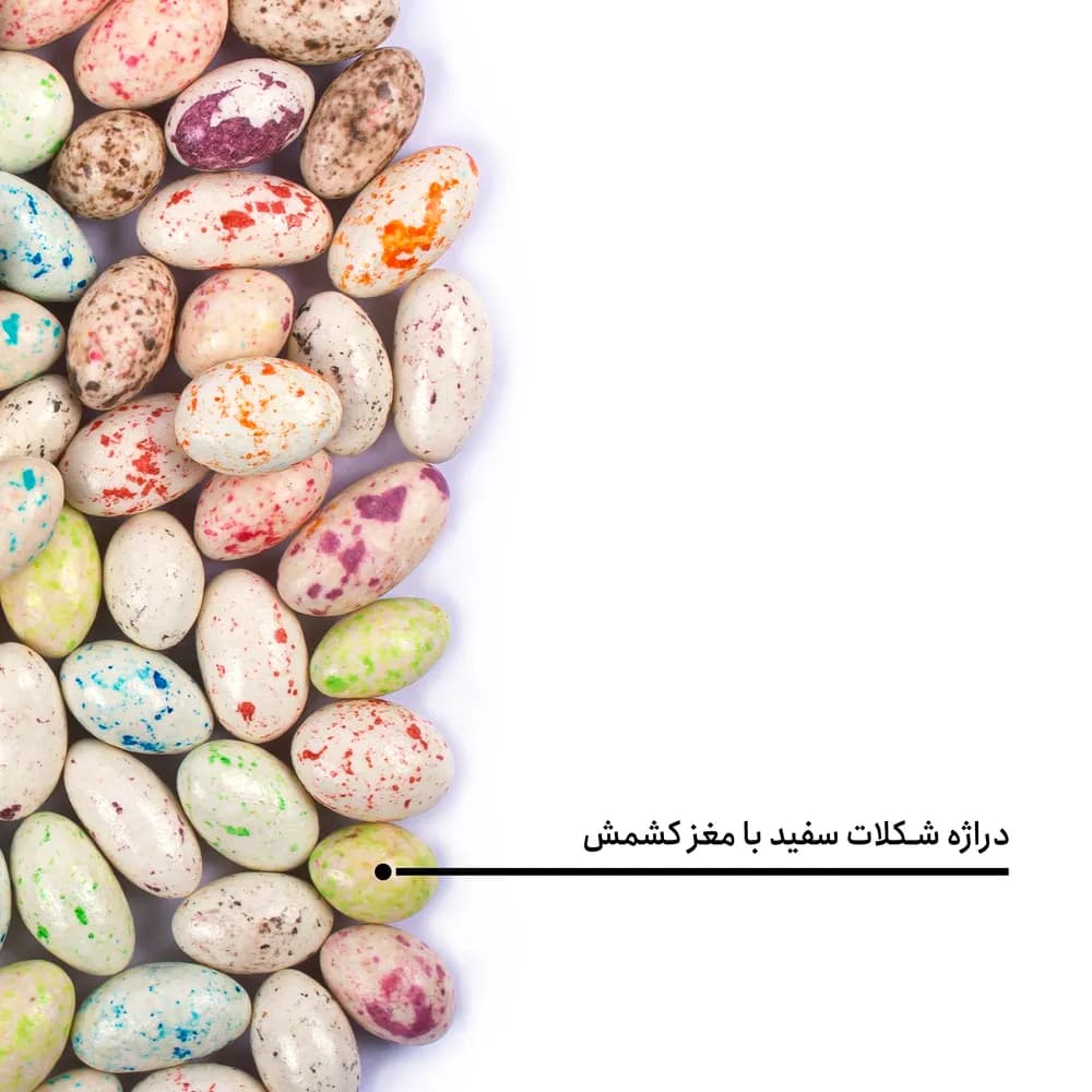 دراژه شکلات سفید با مغز کشمش — تصویر ۵