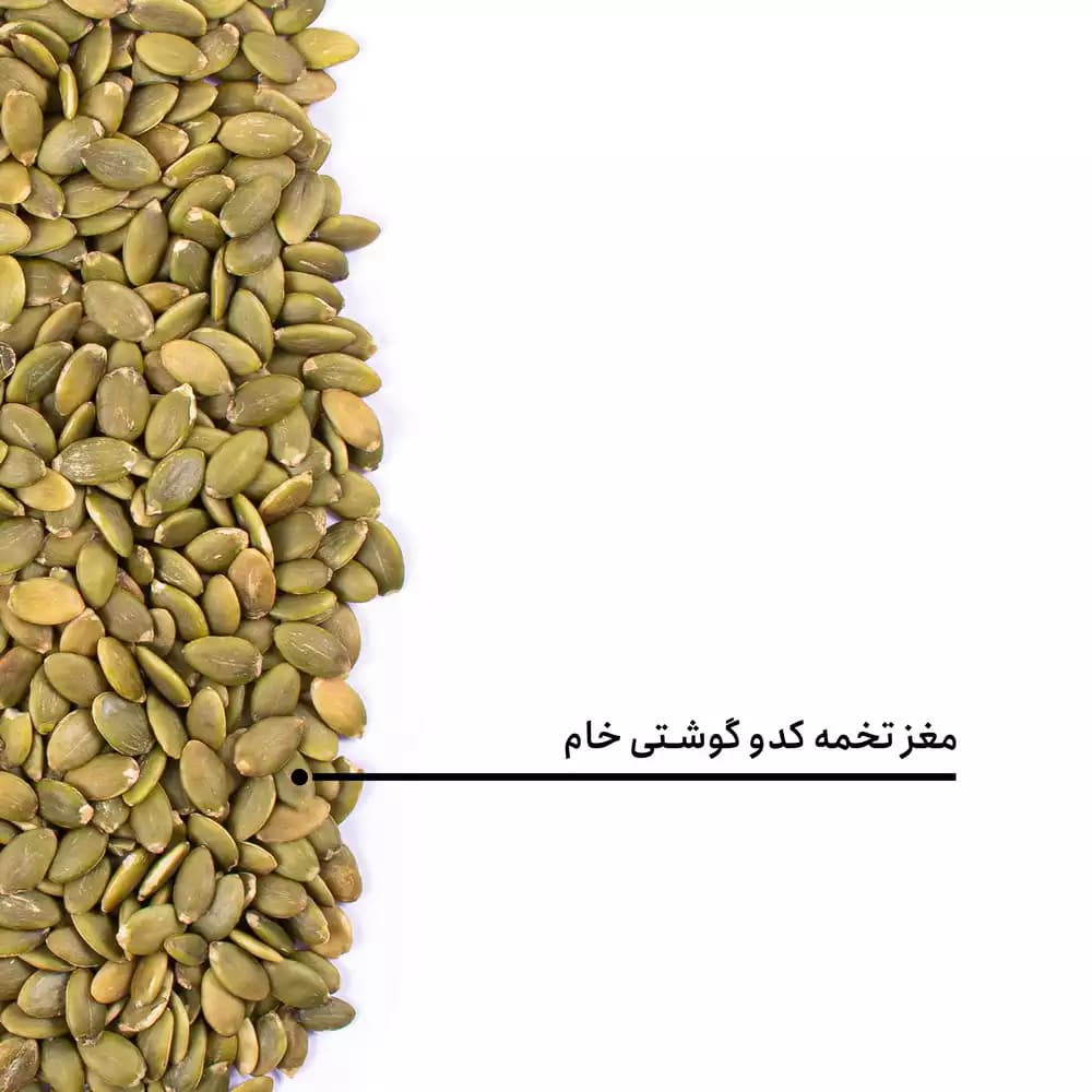 مغز تخمه کدو گوشتی خام — تصویر ۵
