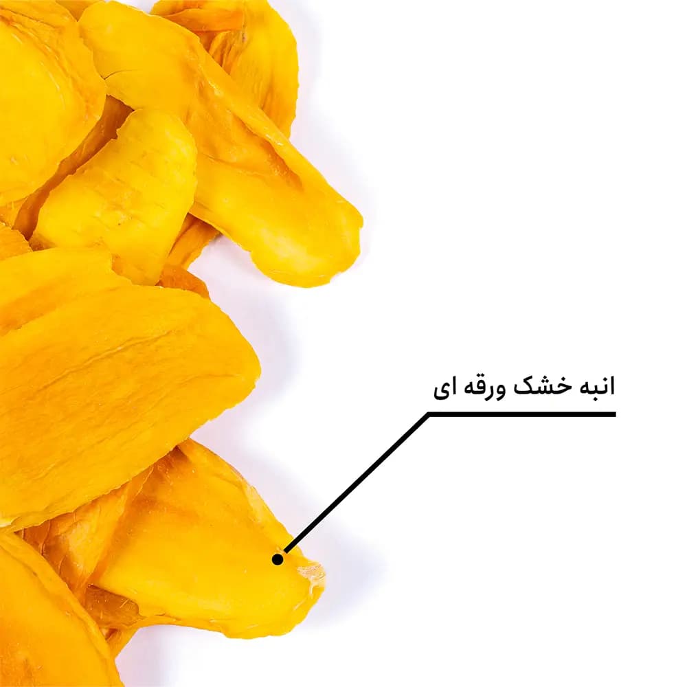 انبه خشک ورقه ای اعلی — تصویر ۵