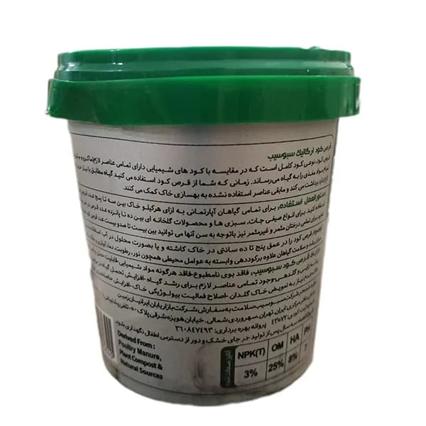 کود ارگانیک سبو سیب — تصویر ۳