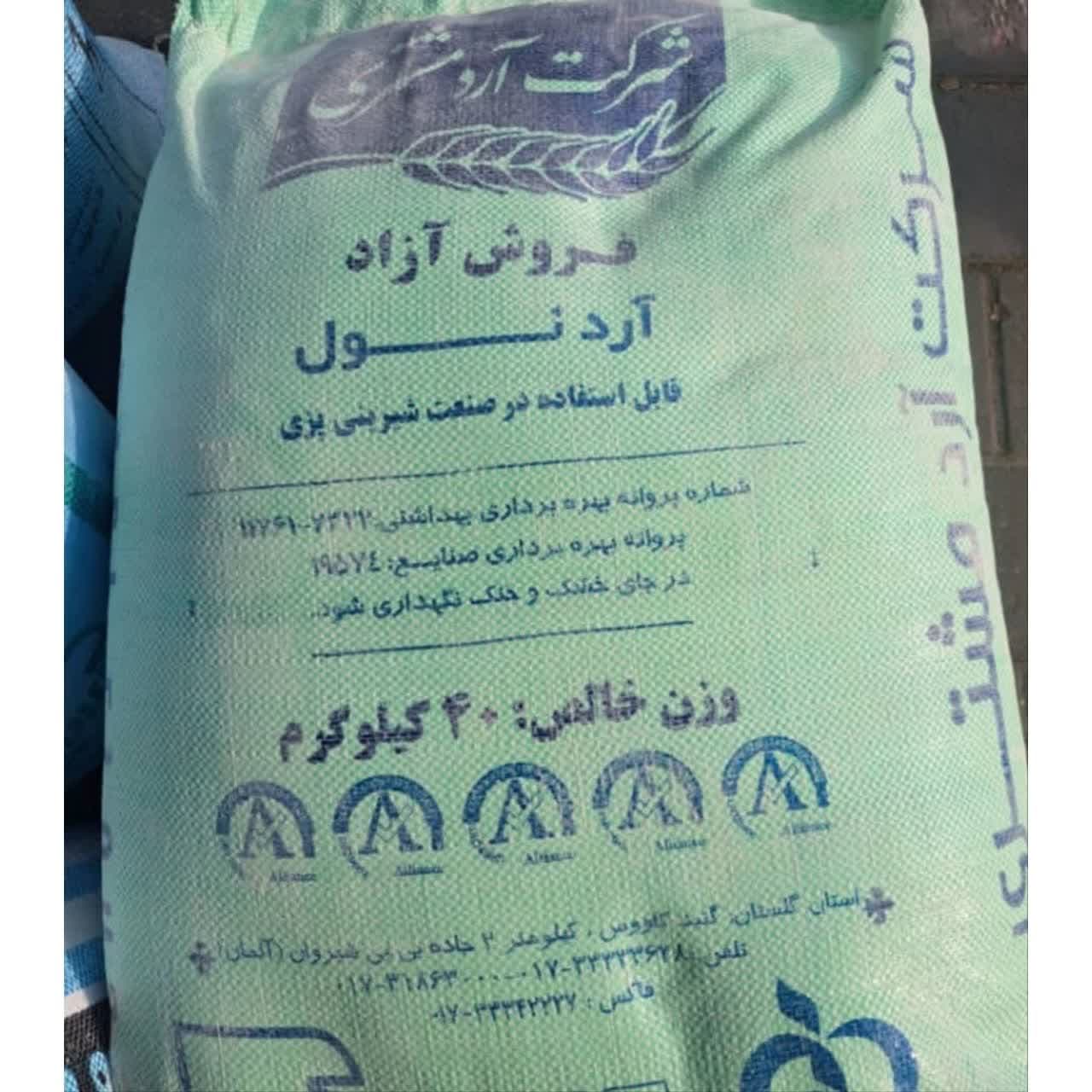 آرد مشتری