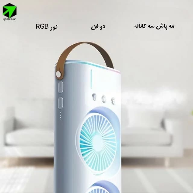 پنکه مه پاش 2 فن — تصویر ۸
