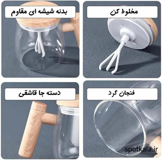 ماگ همزن دار شیشه ای 1 سرعته (پیرکس) — تصویر ۵