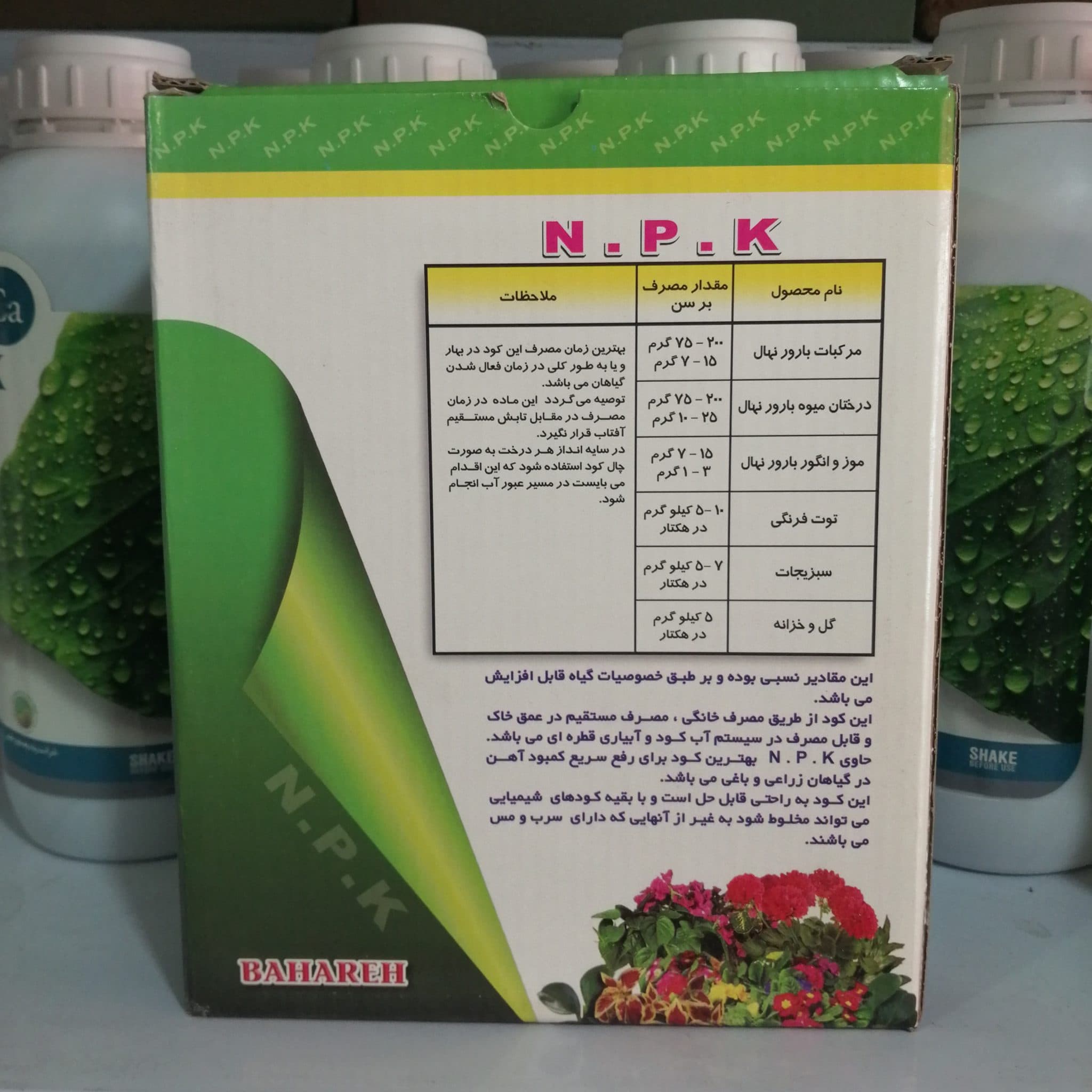 کود سه بیست(20-20-20) — تصویر ۹