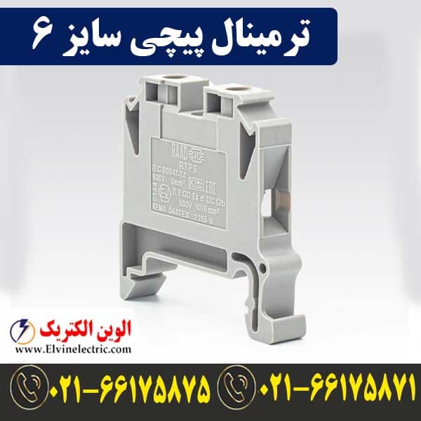 ترمینال ریلی پیچی 6 رعد⚡ قیمت ترمینال ریلی پیچی RTP 6 RAAD