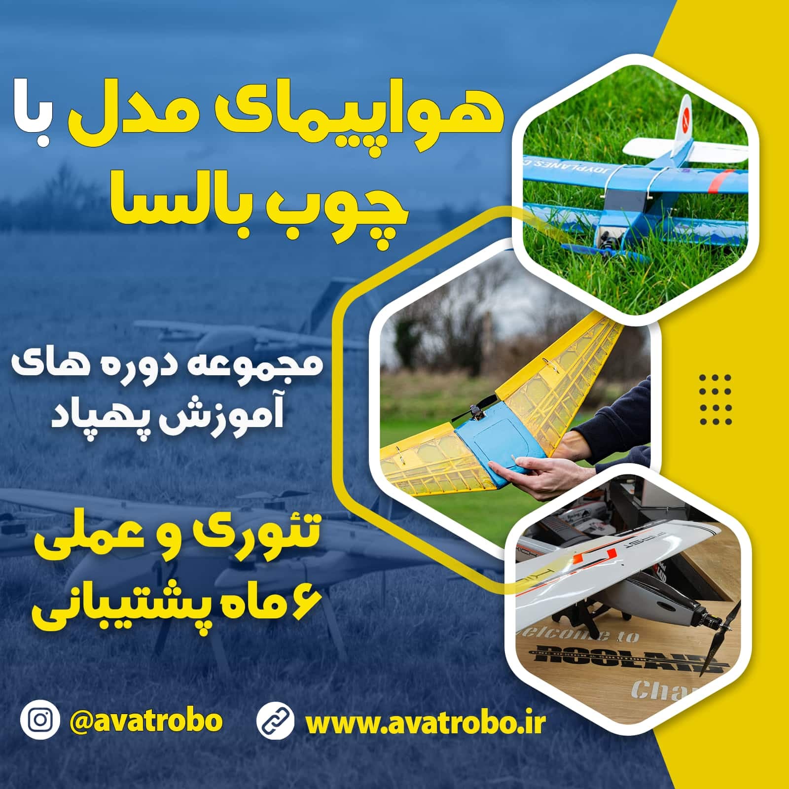 دوره آموزش ساخت هواپیمای مدل با چوب بالسا