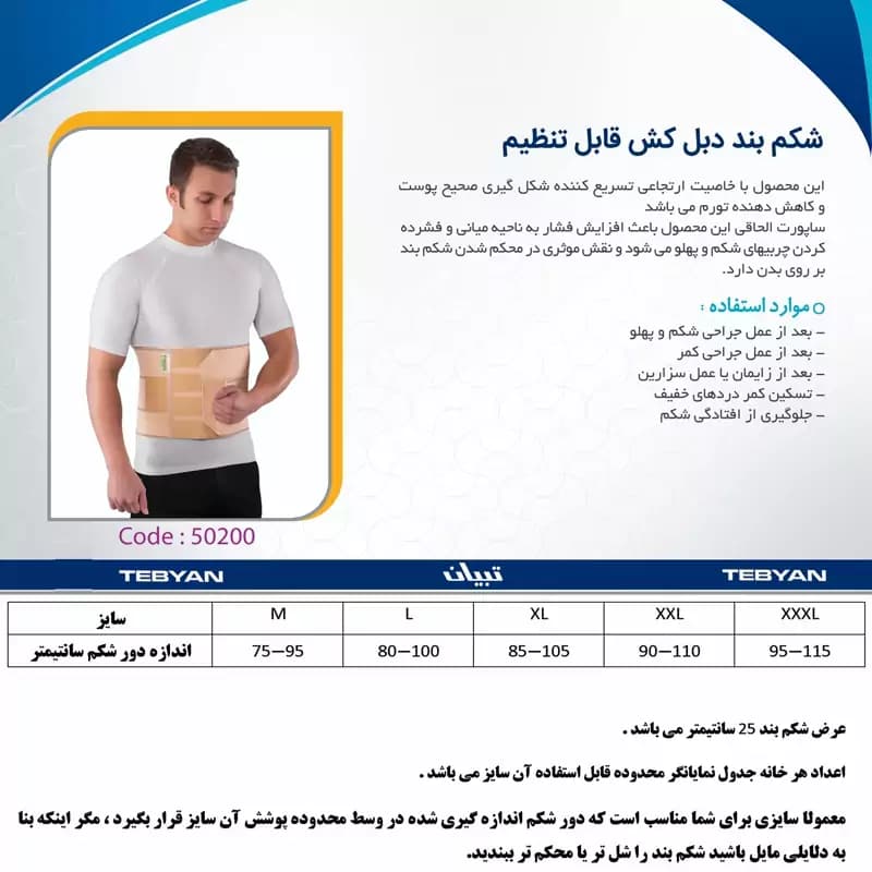 شکم بند دبل کش قابل تنظیم تبیان کد 50200 — تصویر ۱۲