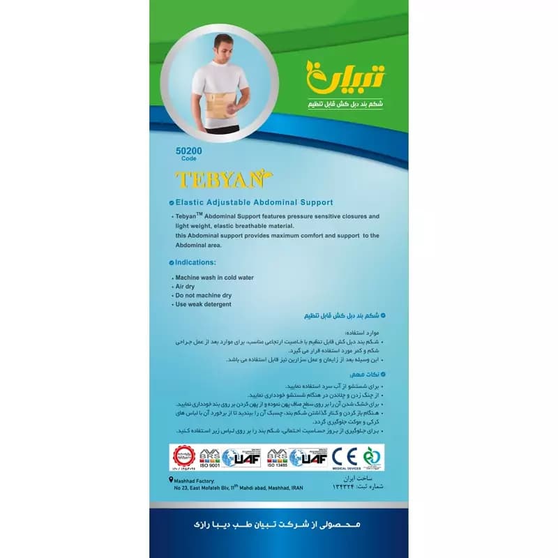 شکم بند دبل کش قابل تنظیم تبیان کد 50200 — تصویر ۹