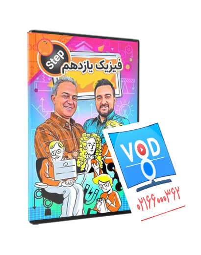 فیزیک یازدهم حرف آخر