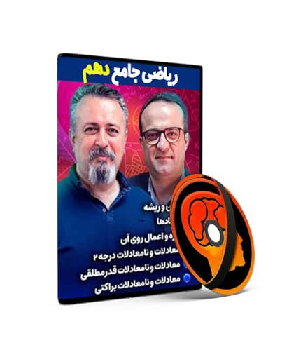 ریاضی دهم حرف آخر رشته تجربی