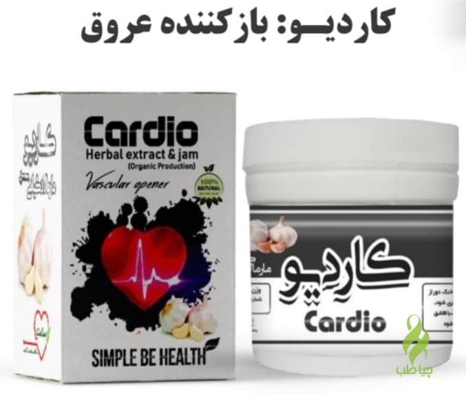 معجون کاردیو دکتر زرقانی (بازکننده عروق)