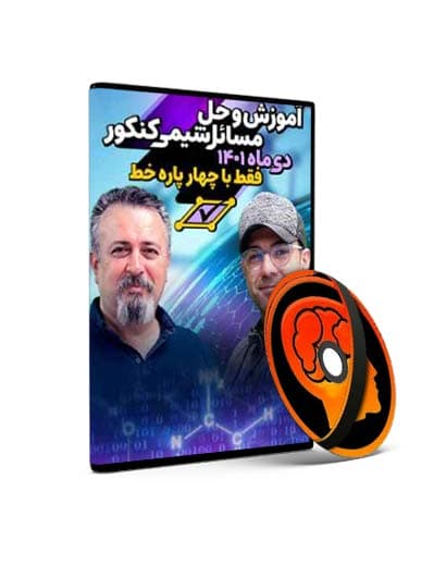 فیلم 6 ساعته مسائل شیمی حرف آخر + با نقشه راه رایگان