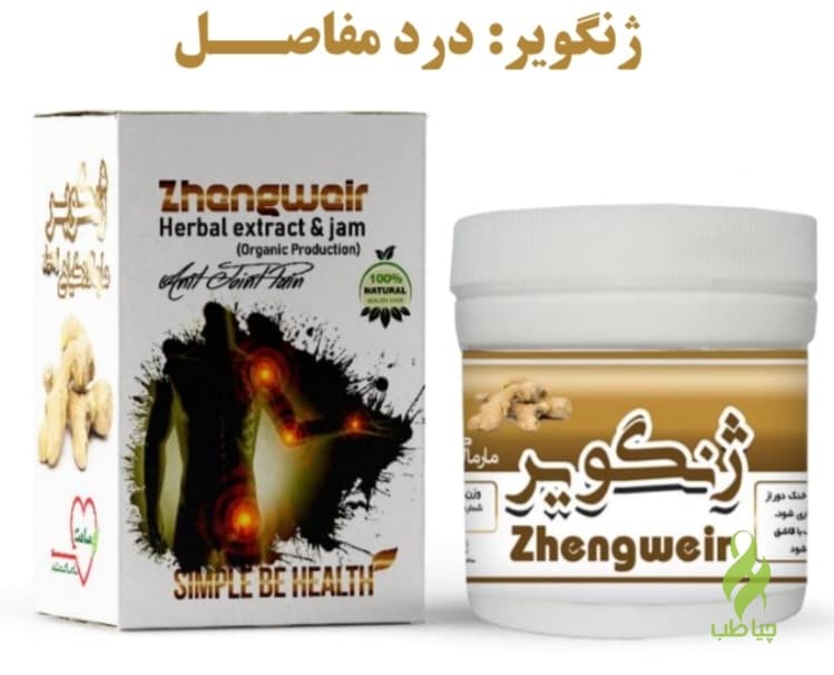 معجون ژنگویر دکتر زرقانی (درمان درد مفاصل)