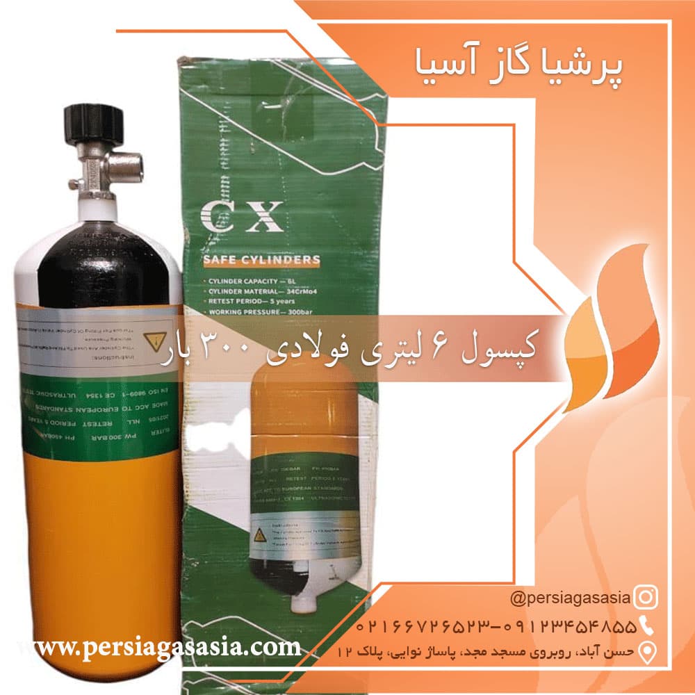 کپسول 6 لیتری با شیر ساده