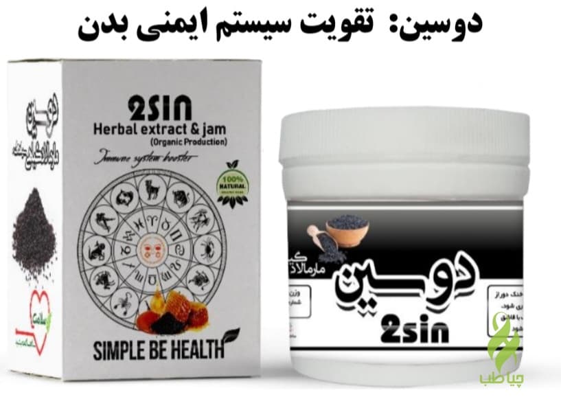 معجون دوسین دکتر زرقانی(تقویت سیستم ایمنی بدن)
