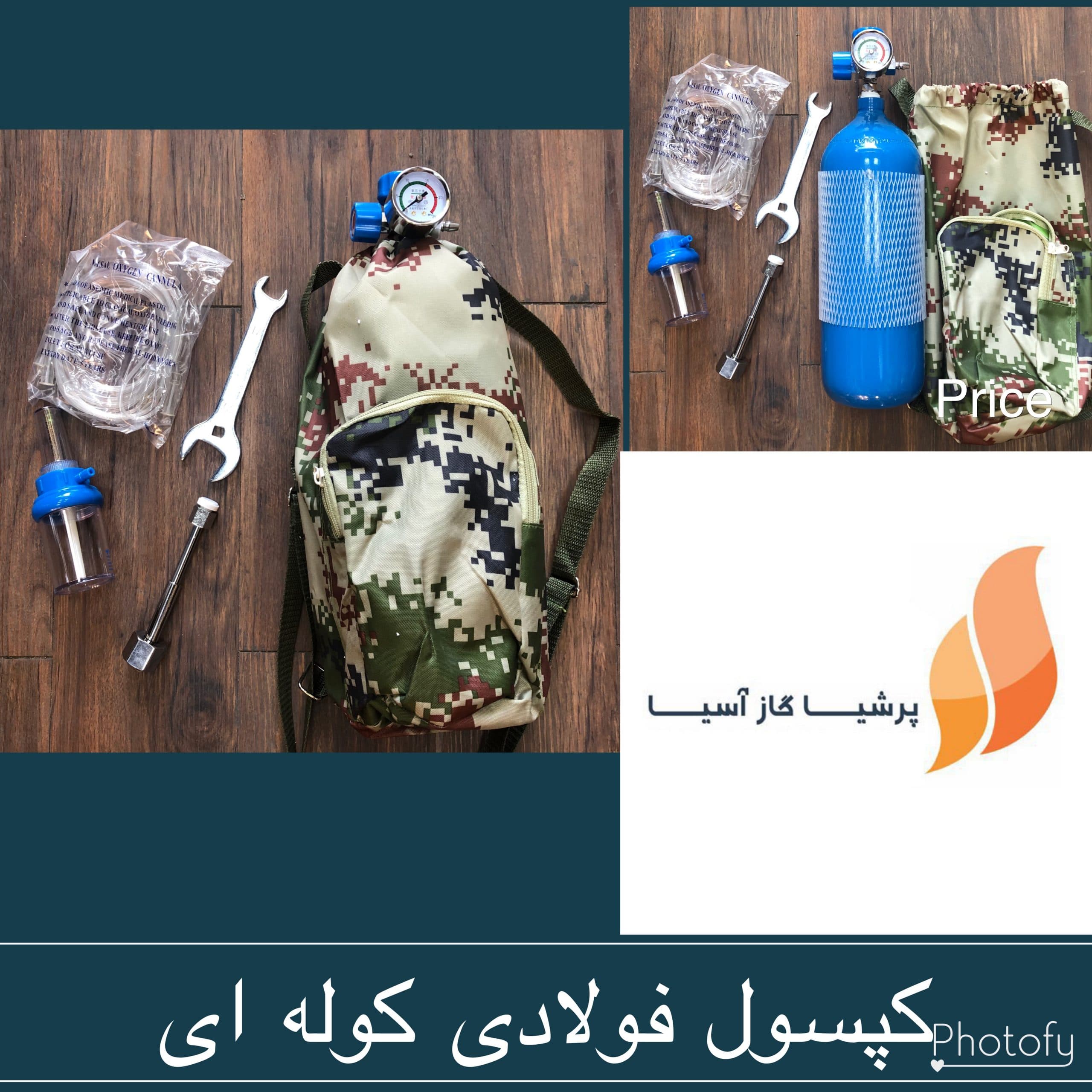 فروش کپسول تنفسی پرتابل — تصویر ۲
