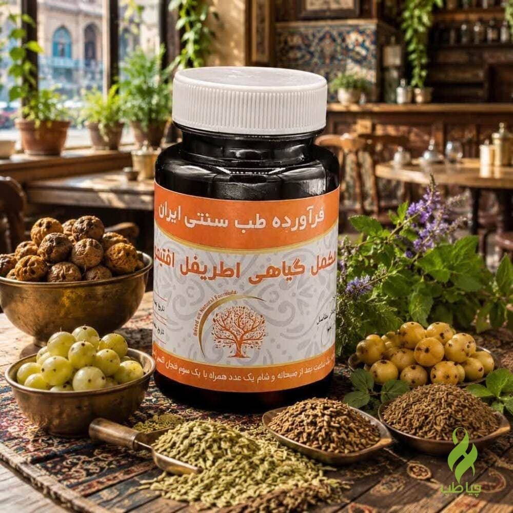 اطریفل افتیمونی دکتر خیراندیش (کاهش درد مفاصل و درد سیاتیک)