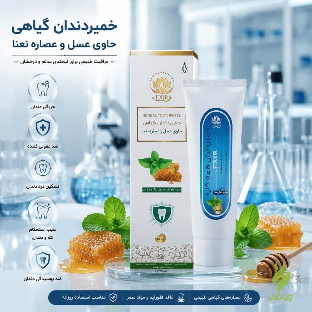 خمیر دندان گیاهی دکتر خیراندیش (جرم گیر و سفید کننده و بدون فلوراید)