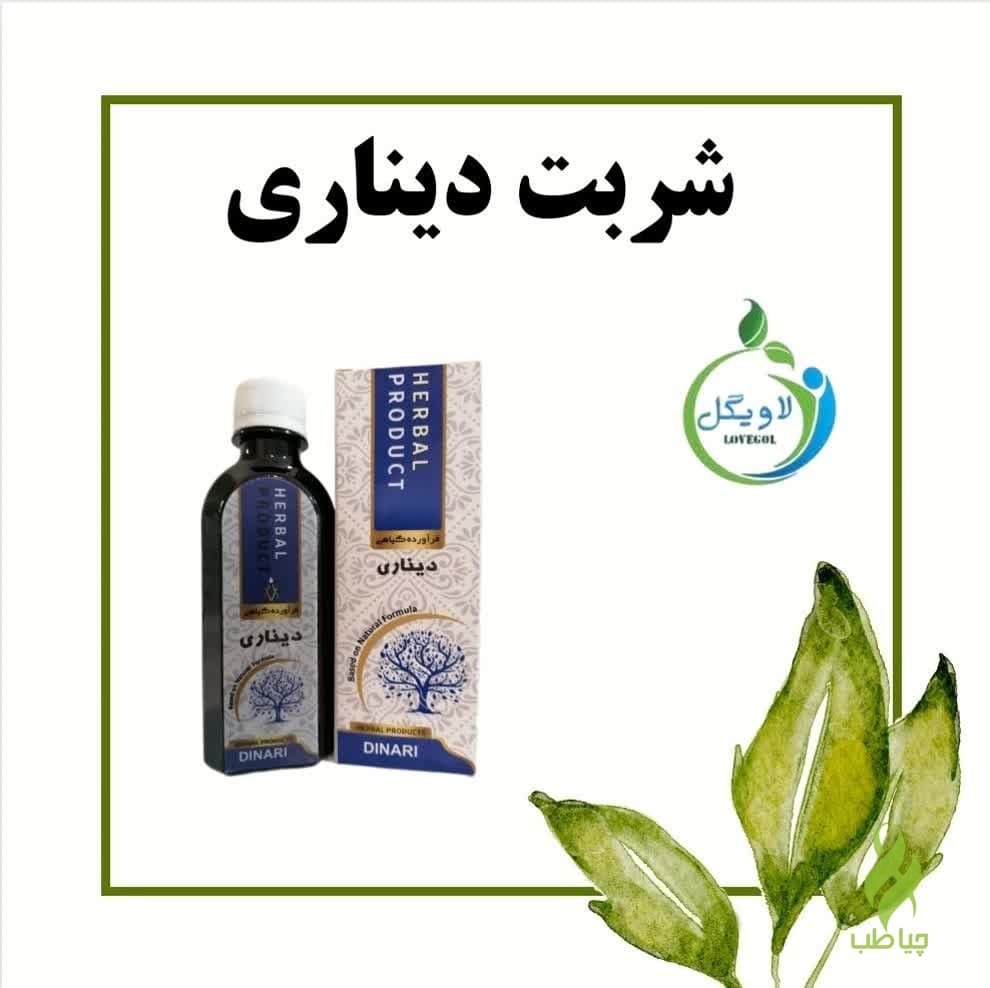 شربت دیناری دکتر خیراندیش (درمان یرقان و سده های کبدی)