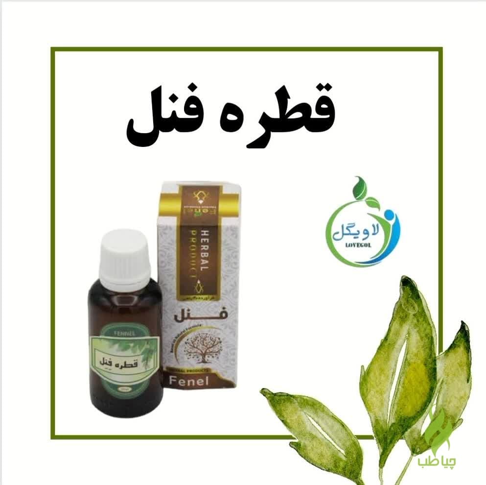 قطره فنل دکتر خیراندیش (افزایش شیر و درمان هورمونی و ناباروری) — تصویر ۴