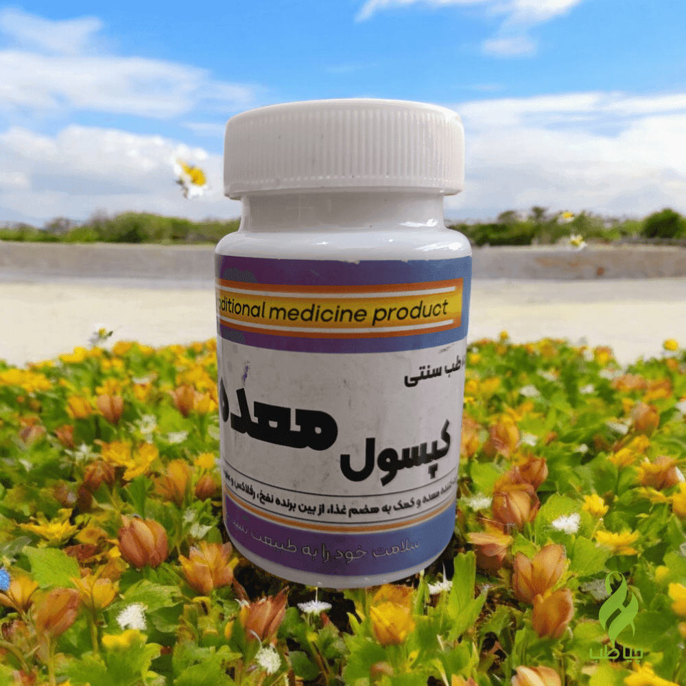 قرص معده (درمان عفونت و سردی معده)