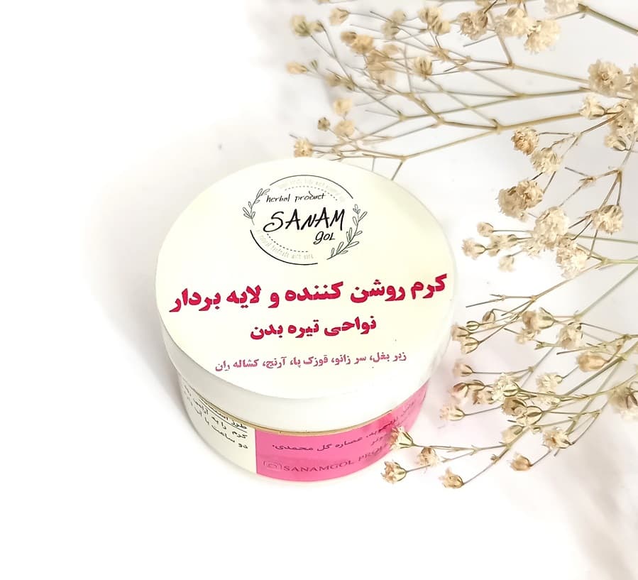 کرم لایه بردار و روشن کننده