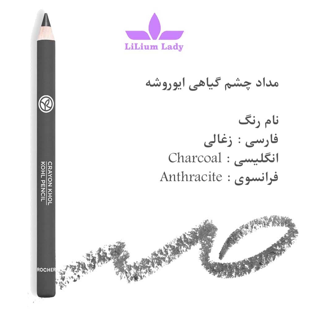 مداد چشم گیاهی ایوروشه رنگ زغالی — تصویر ۵