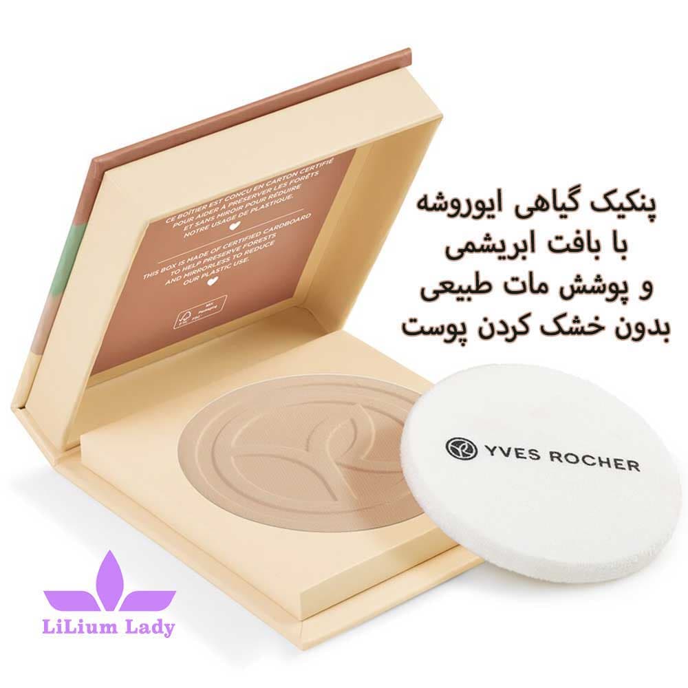 پنکیک گیاهی ایوروشه بژ ۰۲۵ — تصویر ۶