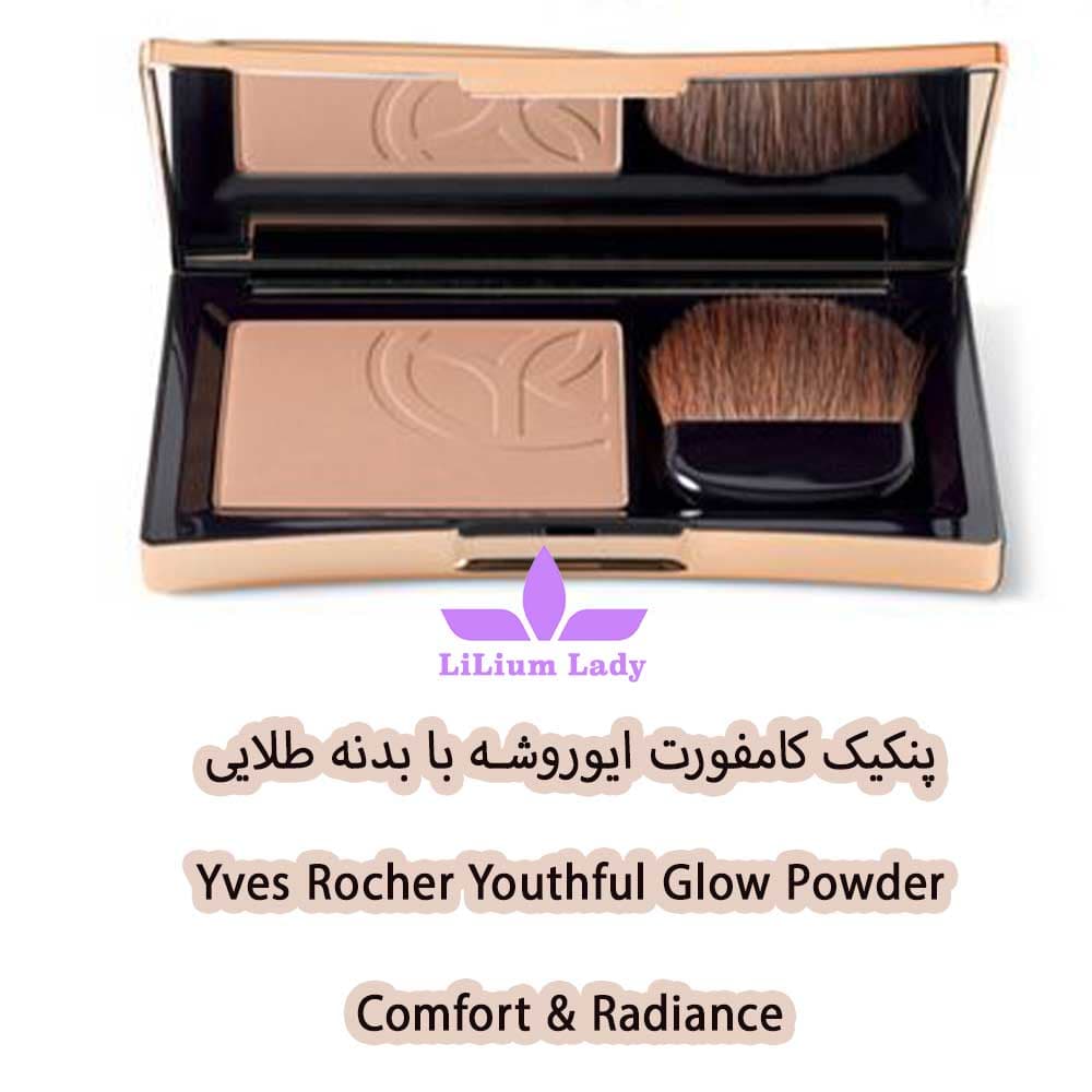 پنکیک کامفورت ایوروشه رنگ روشن — تصویر ۳