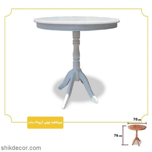 میز خاطره چوبی مدل آرزو سفید