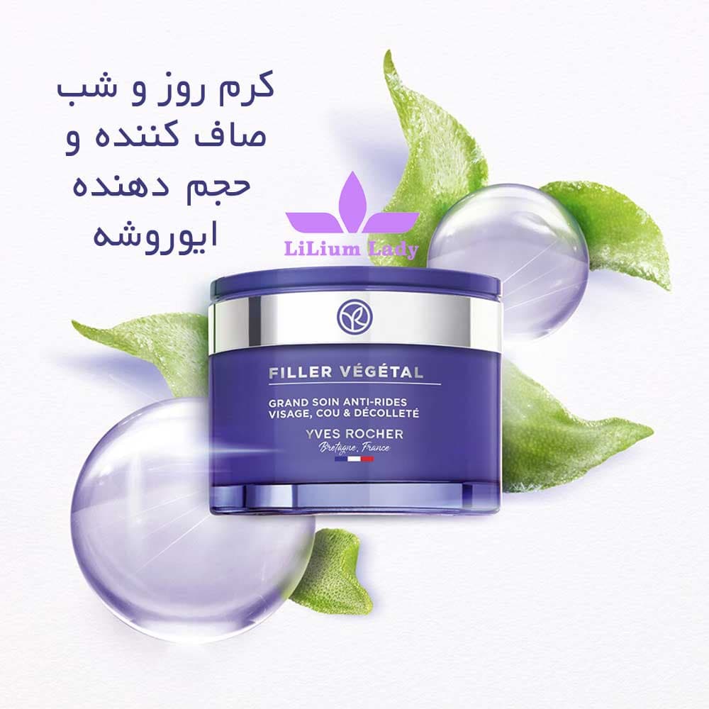 کرم روز و شب صاف کننده و حجم دهنده ایوروشه — تصویر ۳