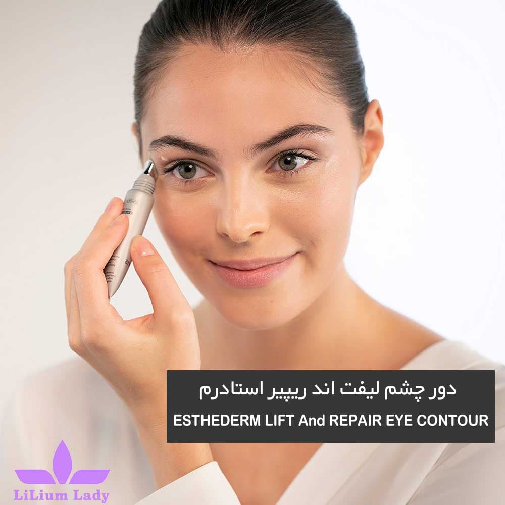 دور چشم لیفت اند ریپیر استادرم ESTHEDERM — تصویر ۳