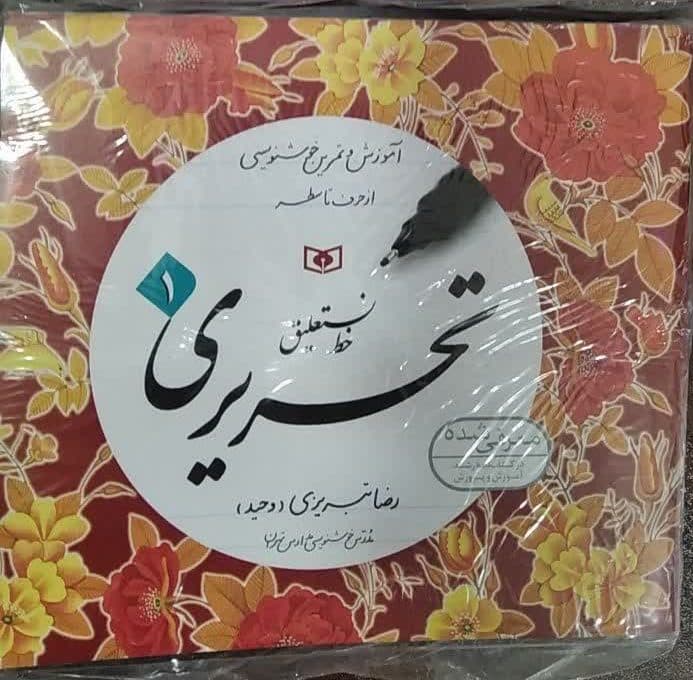 کتاب 4 جلدی تبریزی